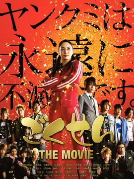 极道鲜师电影版