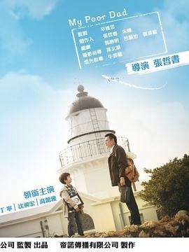 我的穷爸爸