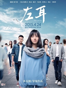 左耳