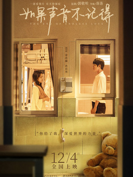 如果声音不记得