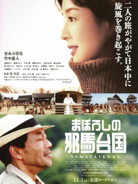 虚幻的邪马台国