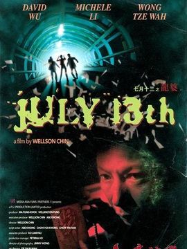 七月十三之龙婆