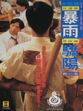 暴雨骄阳