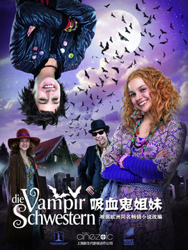 吸血鬼姐妹