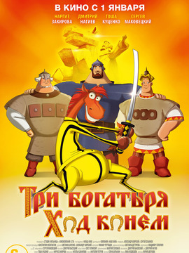 三勇士复国远征