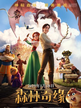 森林奇缘