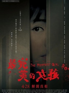 最完美的女孩