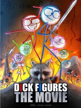 猥琐传说：大电影