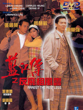 蓝江传之反飞组风云