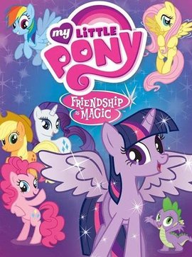 我的小马驹：友谊大魔法第四季