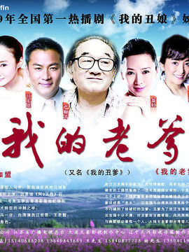 我的老爹