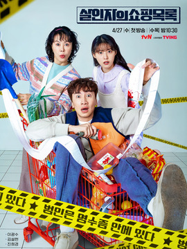 杀人者的购物目录