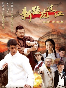 新猛龙过江