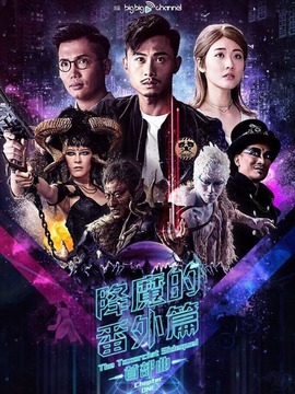 降魔的番外篇 - 首部曲