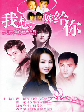 我想嫁给你