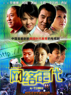 网络年代