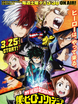 我的英雄学院第二季