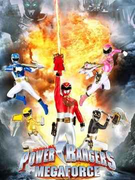 超凡战队之极度动力第一季