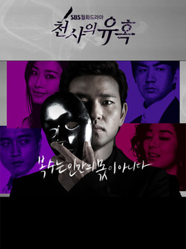 天使的诱惑国语版