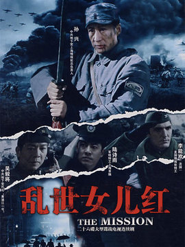乱世女儿红