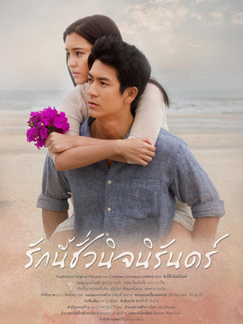 秋意在心中：爱是永恒