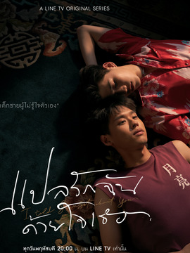 以你的心诠释我的爱