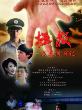 拯救戒毒所日记