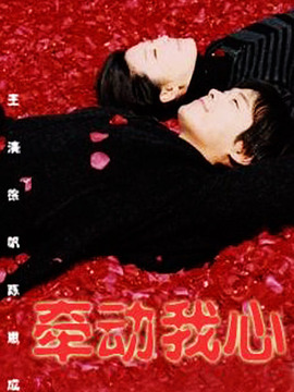牵动我心