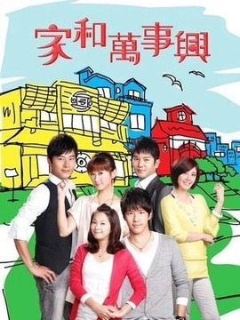 家和万事兴之幸福的味道