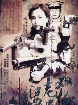 双枪老太婆传奇