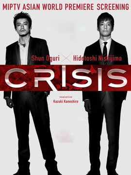 CRISIS 公安机动搜查队特搜组