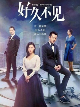 好久不见