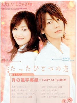 唯一的爱