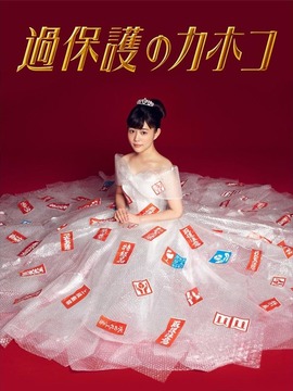 温室里的加穗子