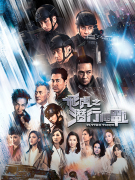 飞虎之潜行极战