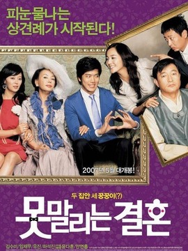 无法阻挡的婚姻