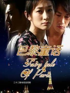 巴黎童话