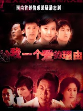 给我一个爱的理由