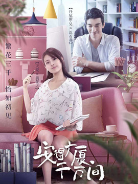 安得广厦千万间