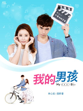 我的男孩