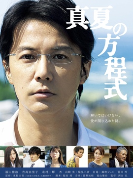 盛夏的方程式