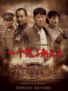 一个鬼子都不留