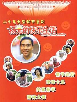 杨光的快乐生活1