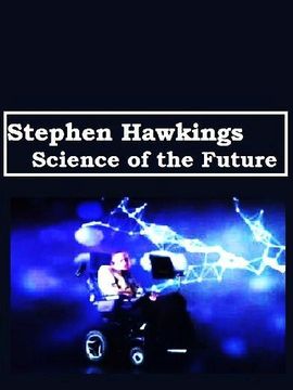 史蒂芬霍金的未来新世界
