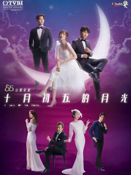 十月初五的月光