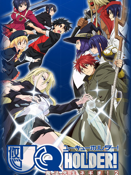 悠久持有者：魔法老师涅吉2