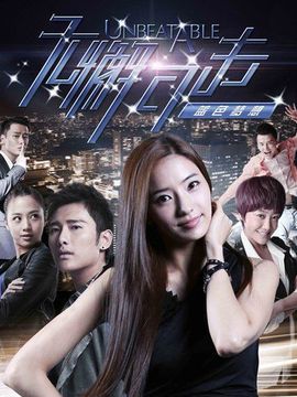 无懈可击之蓝色梦想