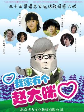 我家有个赵大咪