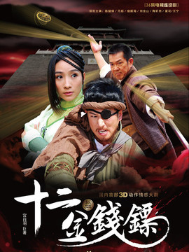 十二金钱镖