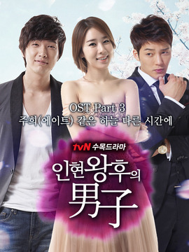 仁显王后的男人